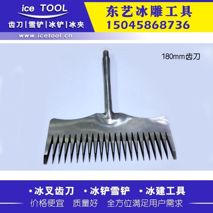 18cm冰雕工具 冰建(jian)工具 雪雕工具 大(da)冰叉