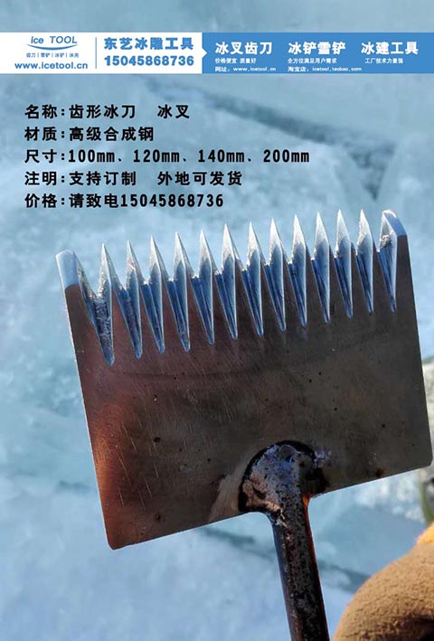 冰(bing)叉 冰雕(diāo)工具 冰(bīng)叉 冰雕(diao)工具