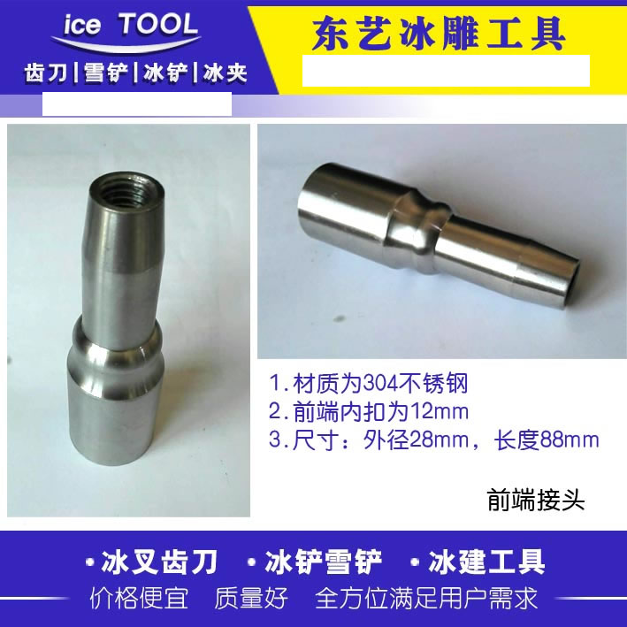 不(bu)鏽鋼前端(duan)接頭 304材質(zhì)