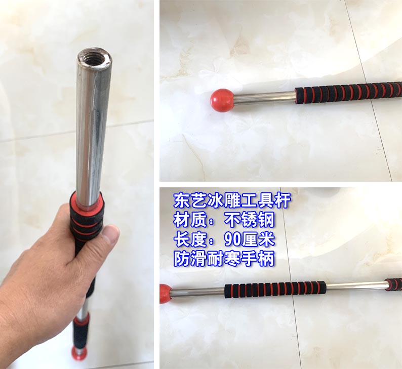 冰雕(diao)工具桿  40元(yuán)