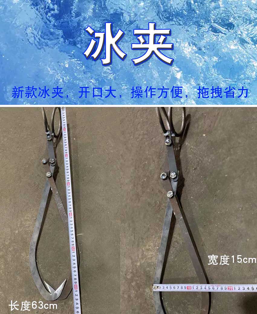 冰夾(jiá) 冰鈎 卡鈎(gou) 80元 新款省(sheng)力